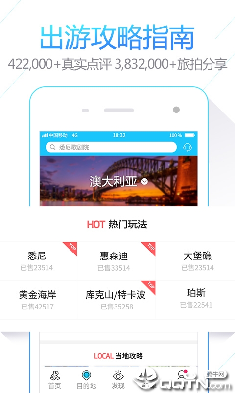 iTrip爱去app截图3