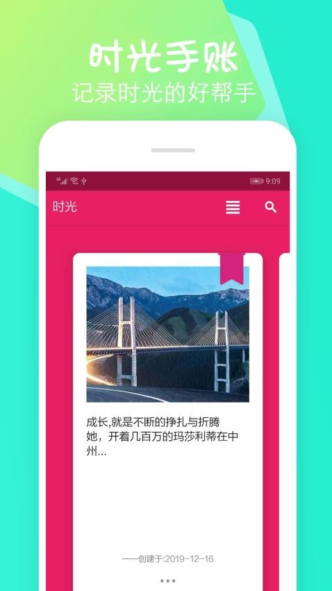 时光倒计软件截图1