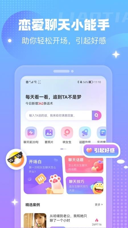 蜜小爱app截图3