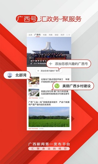 广西云客户端截图3