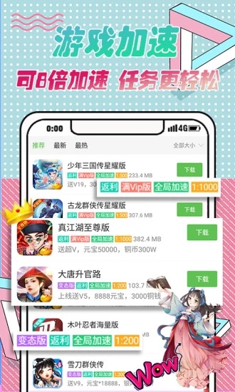 3733游戏盒最新版截图2