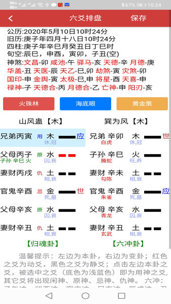 六爻掌上宝截图4