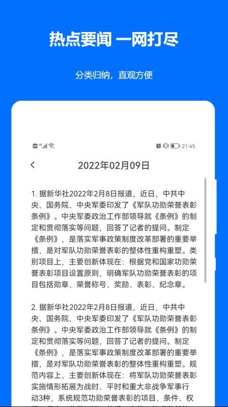 时事政治真题app截图1