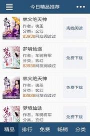 飞库小说网手机版app下载截图3