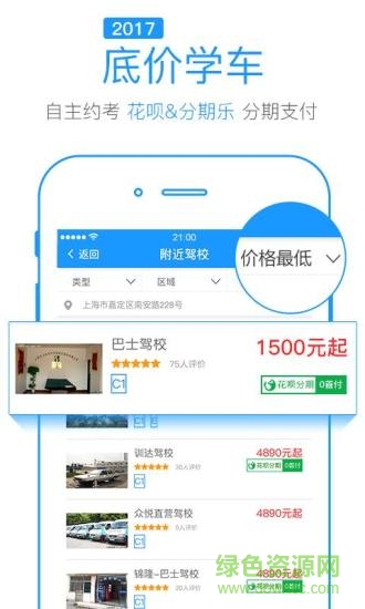 众悦学车网app(全国版)截图2