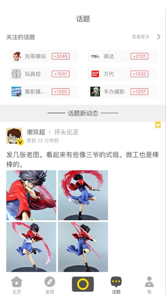 play玩具控app截图2