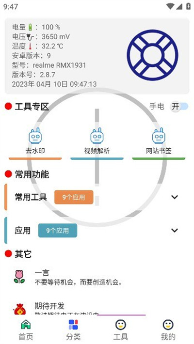 酷盒工具截图4