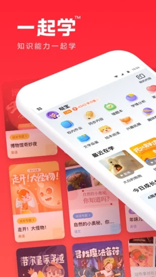 一起学网校app官方版下载截图1