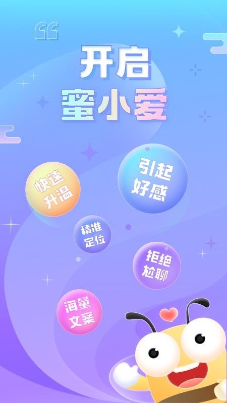 蜜小爱app截图4