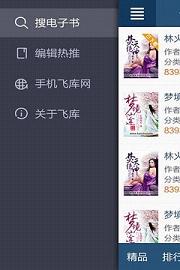 飞库小说网手机版app下载截图4