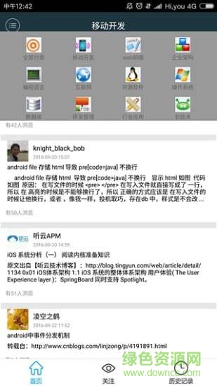 iteye csdn手机版app(iteyeblog)截图4