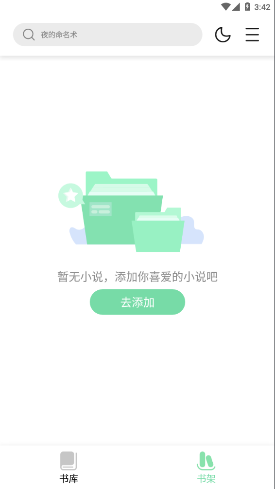 书香仓库app官方版下载截图2