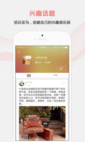 趣闻天下 app截图3