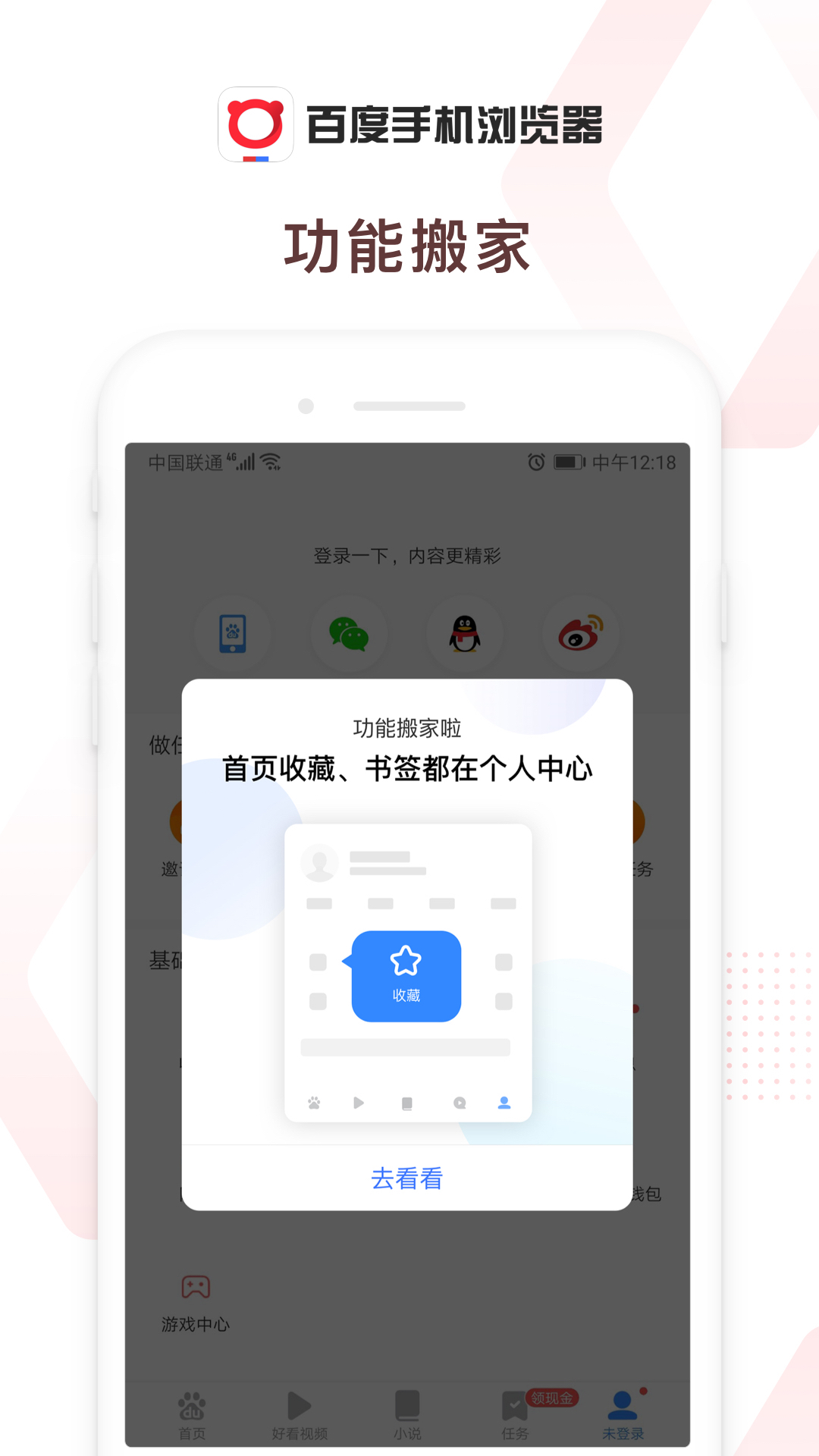 百度浏览器APP截图4