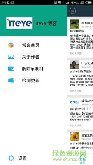 iteye csdn手机版app(iteyeblog)截图3