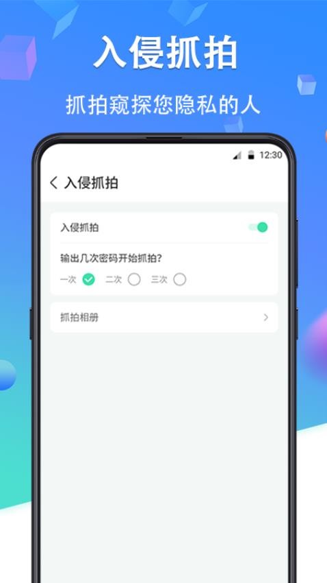 51智能私密应用锁最新版截图1