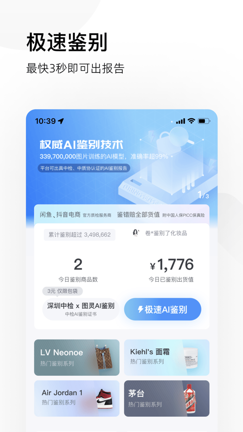 图灵鉴定app截图1