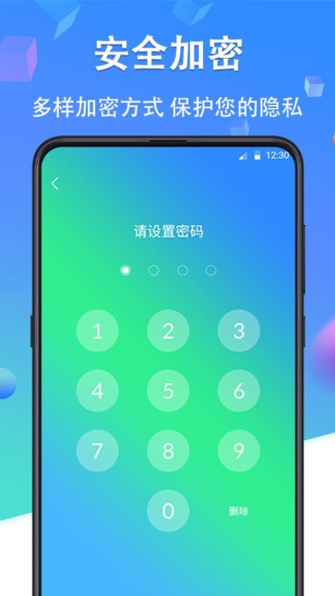 51智能私密应用锁最新版截图3