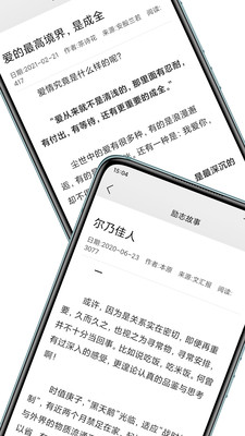 文章吧app截图1