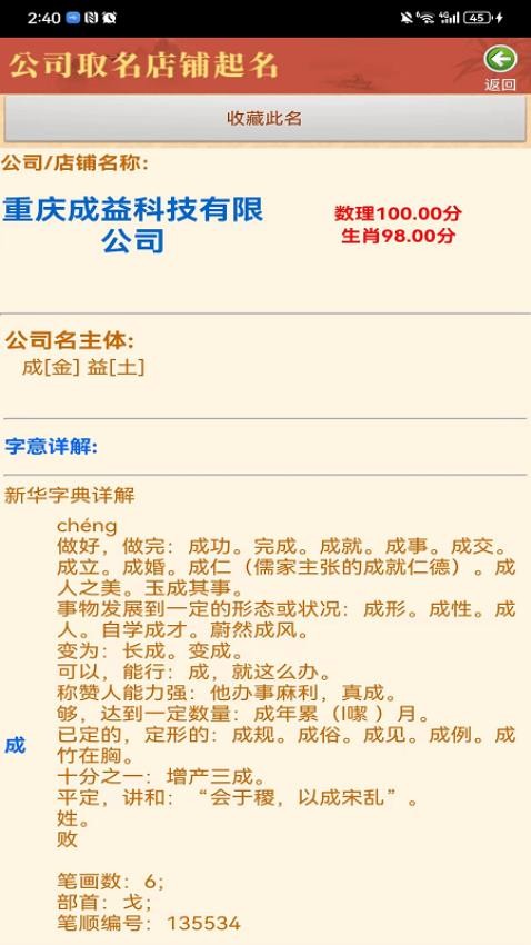 公司取名店铺起名官方版截图1