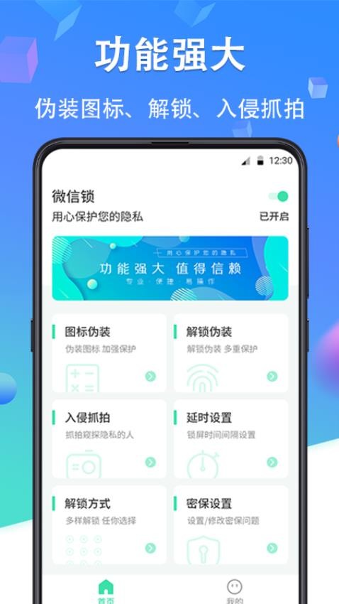 51智能私密应用锁最新版截图4