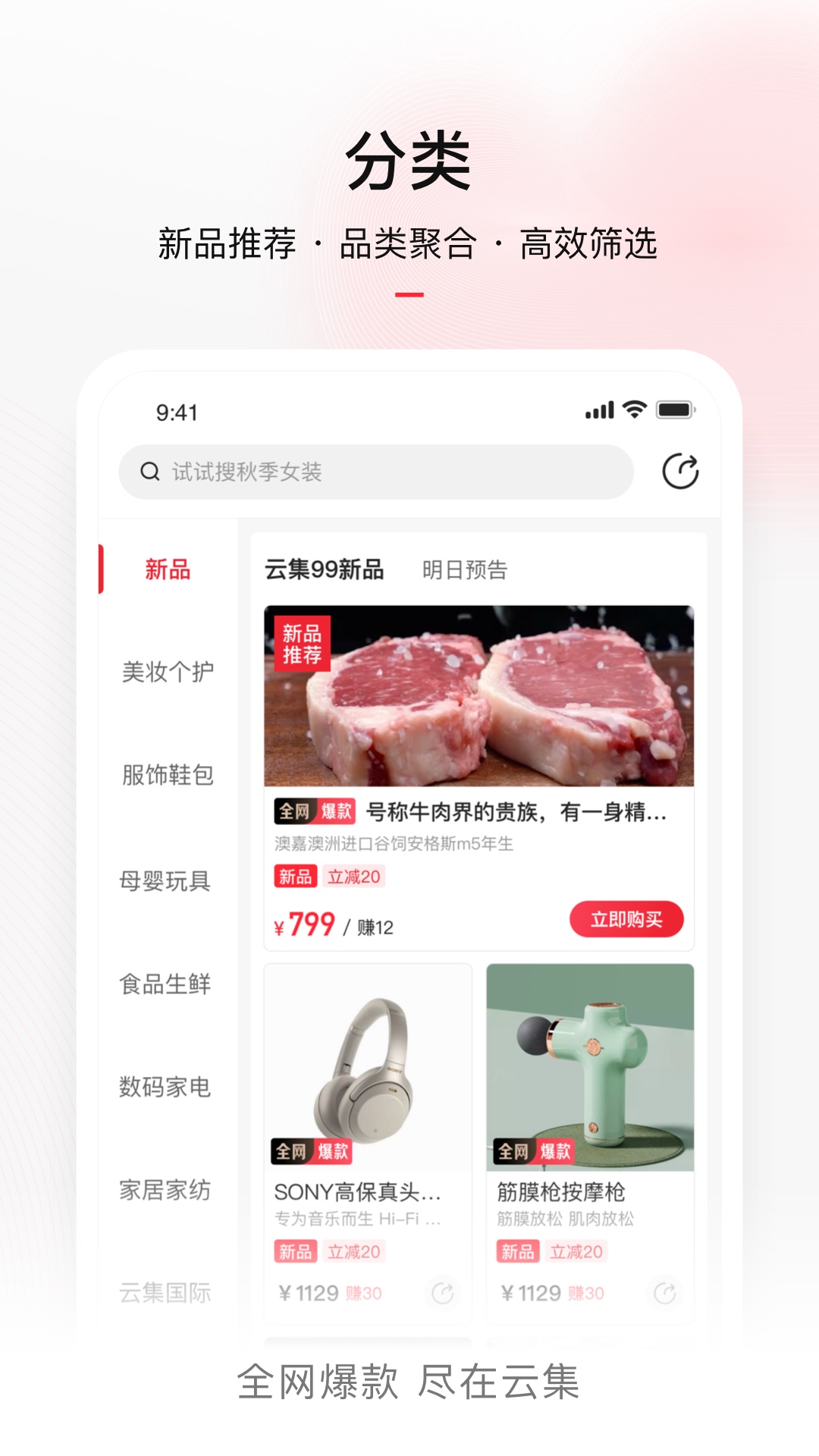 云集开店截图3