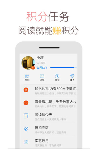 天翼阅读app软件截图1