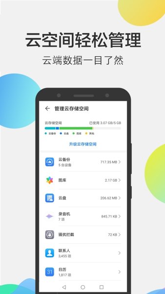 华为云盘app最新版本截图2