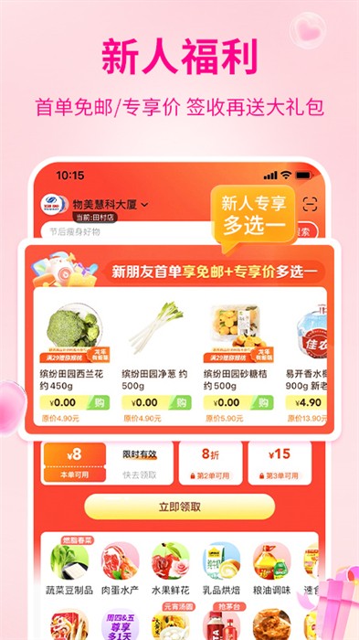 物美多点超市app截图1