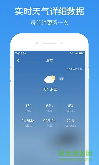 51天气截图3