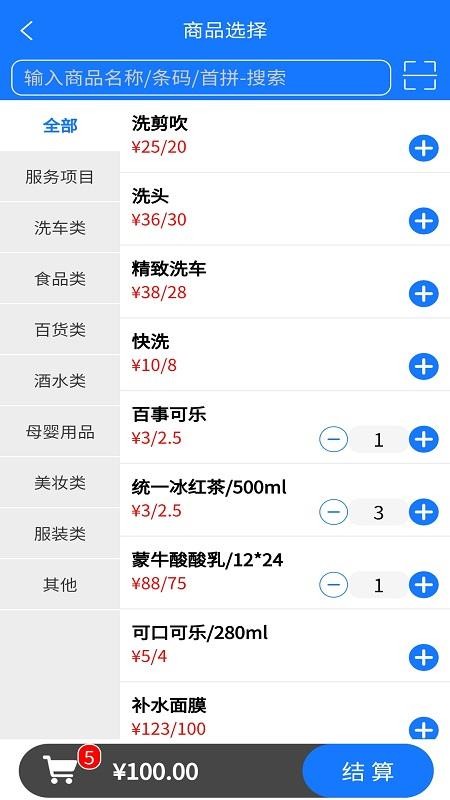 云统店铺收银系统app截图3