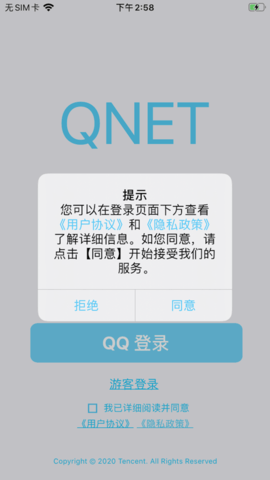 QNET弱网2.1.5版截图2