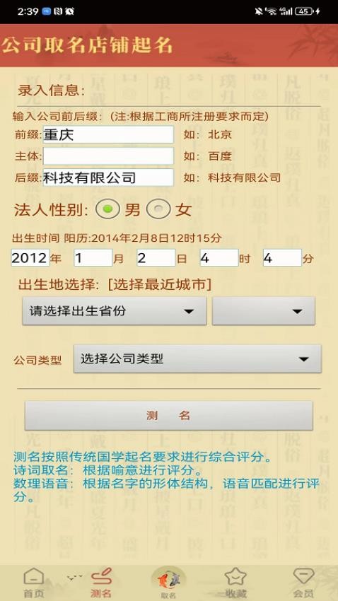 公司取名店铺起名官方版截图2