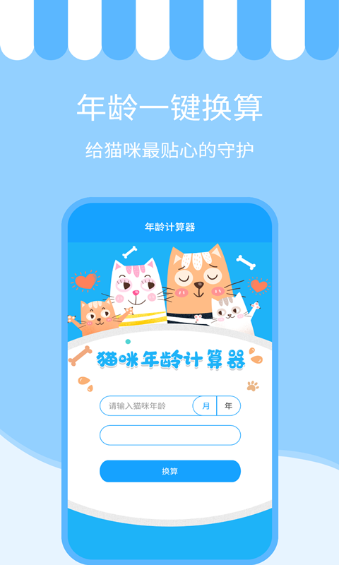 人猫交流神器app截图3