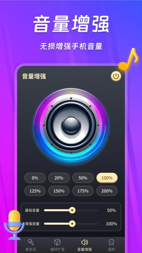 话筒扩音器APP截图1