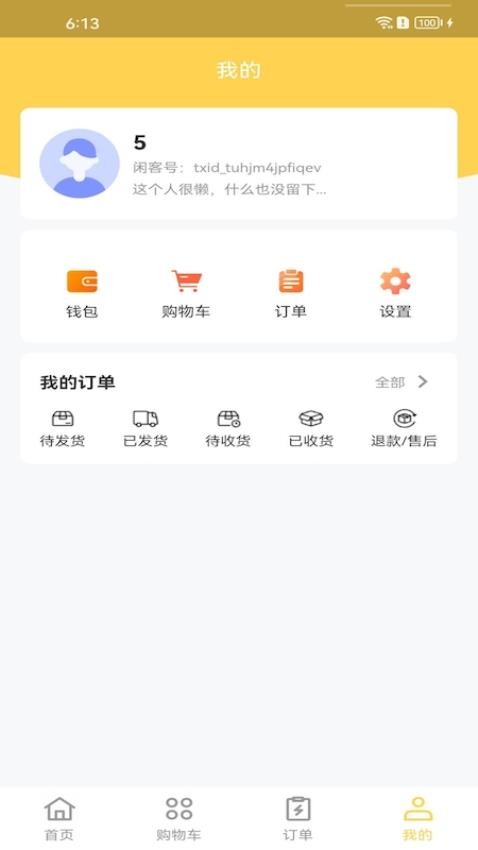 闲客APP截图4