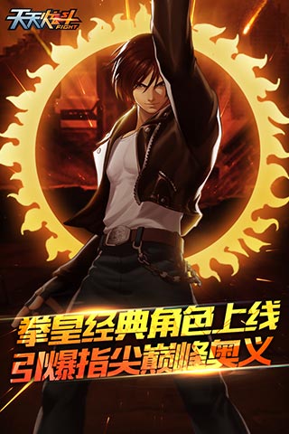 炫斗之王官方版(天天炫斗)截图1