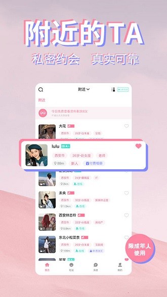 初见桃花客户端截图3