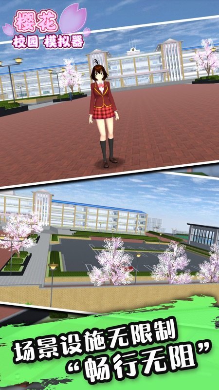 樱花校园模拟器双人联机版截图3