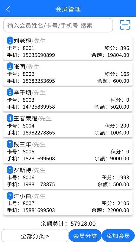 云统店铺收银系统app截图5