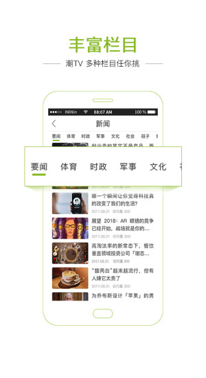 潮安数字电视网上缴费app(潮tv)截图3