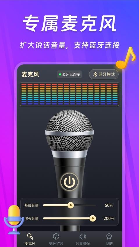 话筒扩音器APP截图4