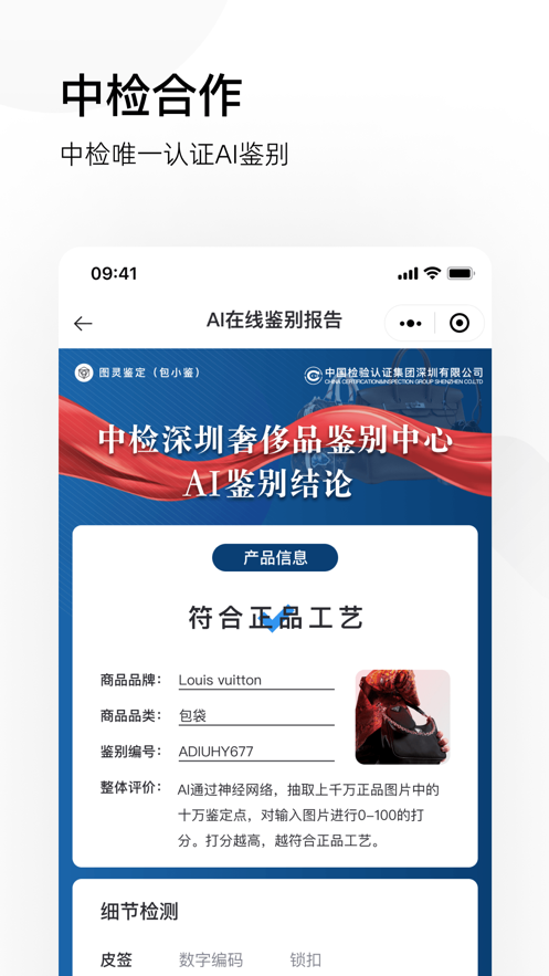 图灵鉴定app截图3