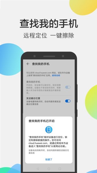 华为云盘app最新版本截图3