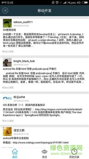 iteye csdn手机版app(iteyeblog)截图1