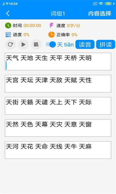 拼音打字练习软件截图1