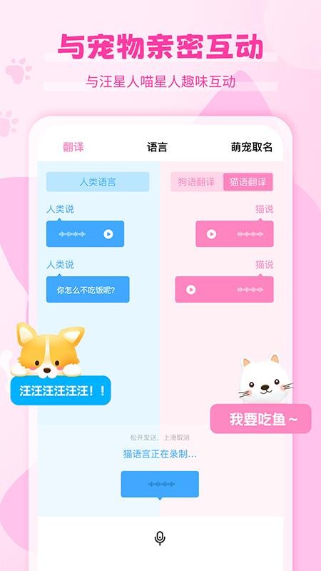 猫语狗语翻译器免费版截图3