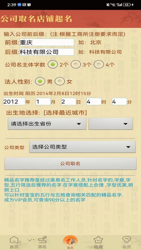 公司取名店铺起名官方版截图4