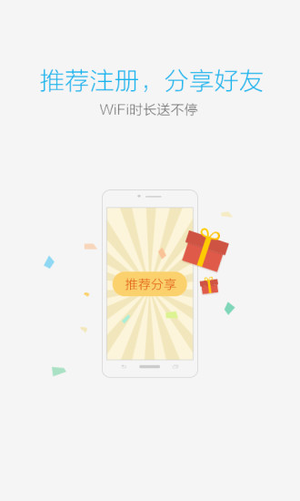 畅wifi免豆版截图2