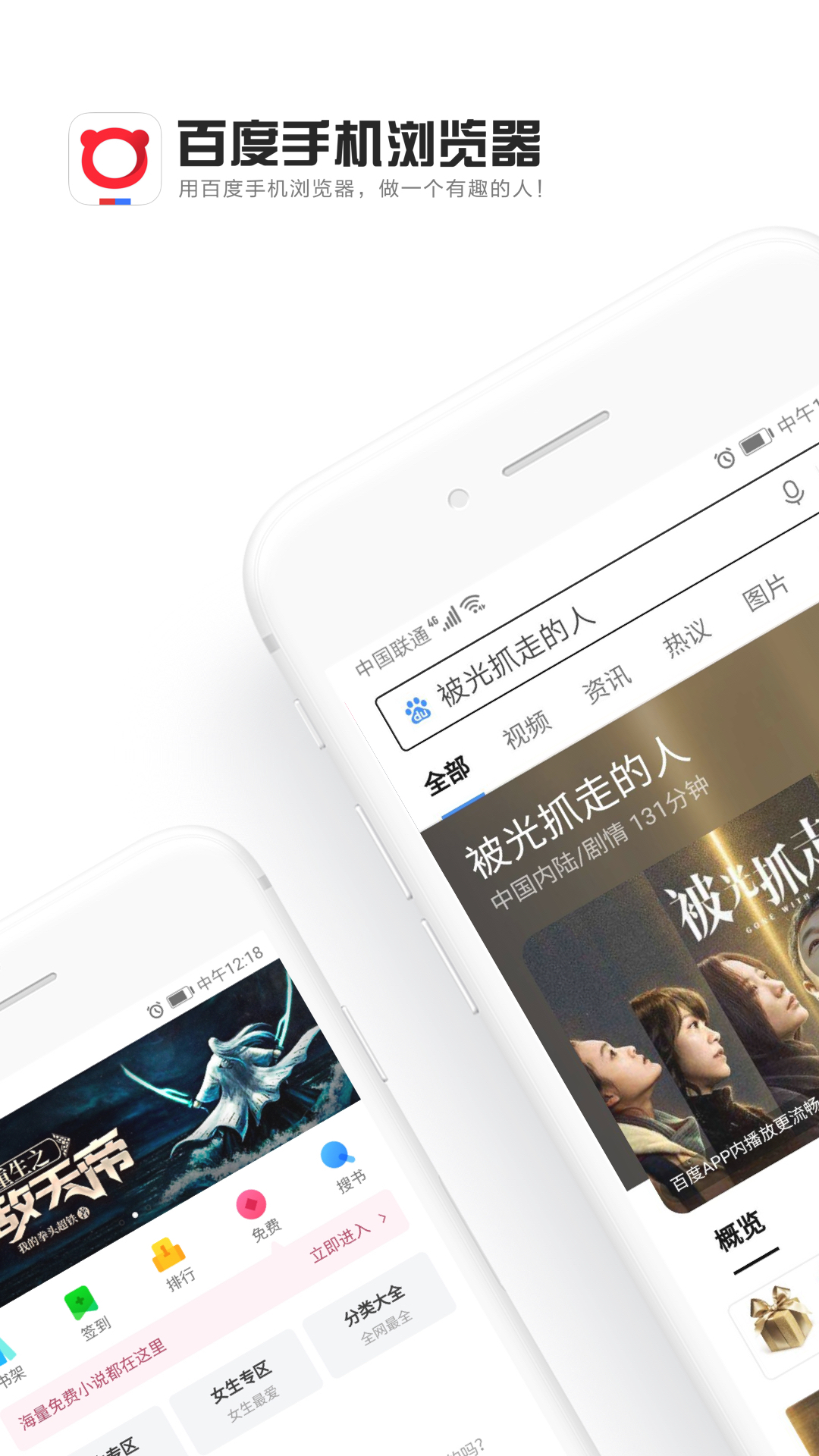 百度浏览器APP截图1